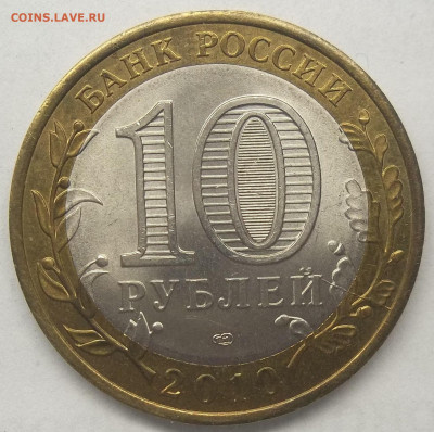 10 руб.ПЕРМСКИЙ КРАЙ 26.11.21. 22:00 МСК - 100_4586.JPG