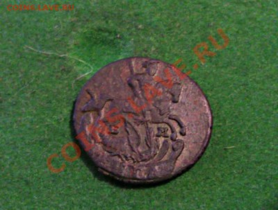 Деньга 1794ЕМ-Сохран.Окончание-6.11 в 22.00 - Фото0001
