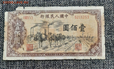 100-1000 юань 1949 Китай - 20211120_142614