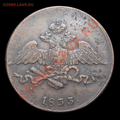 5 копеек 1833 и 1836 обе СМ (какому пионеру надо) - img_0426