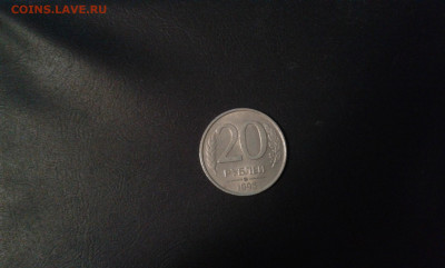 20 руб. 1993 г. ммд.не магнит        25.11.21. 22.00 - 20211121_000822[1]