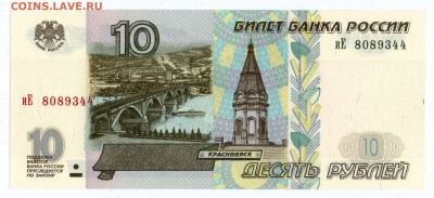 10 р. 1997 модификация 2001 UNC Пресс до 23.11.2021 в 22:00 - 10р97_мод_2001-1