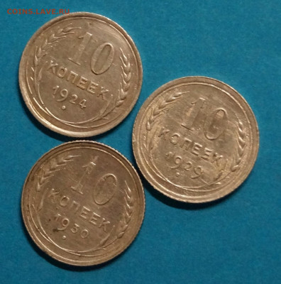 10 копеек 1924,29,30 год.До 23.11.21 - 1