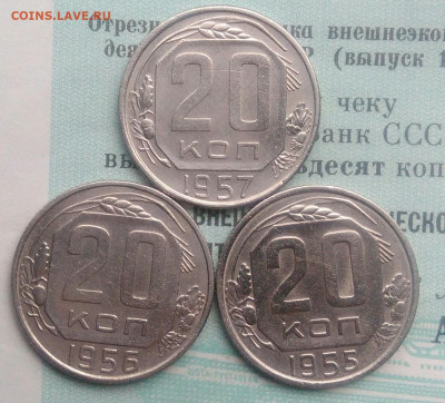 20 копеек 1955,1956,1957 года до 25.11.2021 - IMG_20211120_153101