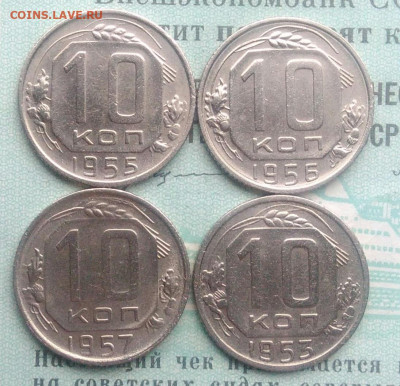 10 копеек 1953,1955,1956,1957 года до 25.11.2021 - IMG_20211120_153213