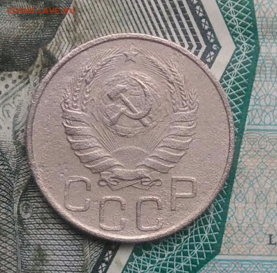 20 копеек 1945 года до 25.11.2021 - IMG_20211120_154504