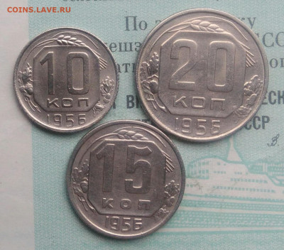 10.15,20 копеек 1956 года до 25.11.2021 - IMG_20211120_153137
