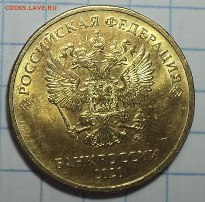 10  руб  2020 ммд   шт  А2  до 24 11 - DSC09563.JPG