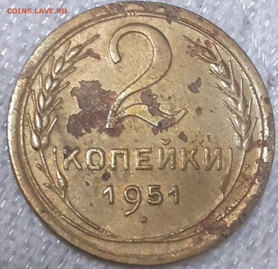 2 копейки 1951. До 26.11.21. - 20211121_075659