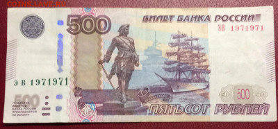500 рублей номер ДН 19.7.1971 и просто красивый номер! - 92BAB5CB-CFA9-4C66-8FFA-AE2268A50992