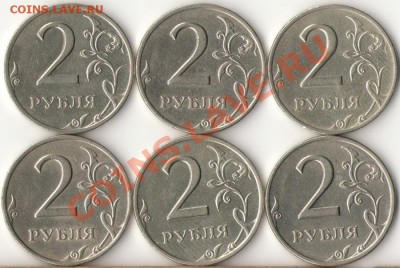 2рубля 1999г.ММД,СПМД(6шт) до 8.11.11г. - 2р.1999г.