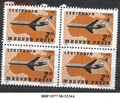 Марки Европы. ФИКС. Венгия 1977. ИЛ-62 кварт - ВНР 1977 Mi 3224А кв 1