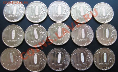 10 руб 2011 ММД, шт.1.3, 15 монет из мешка, до 8.11 23.00 - IMG_8797