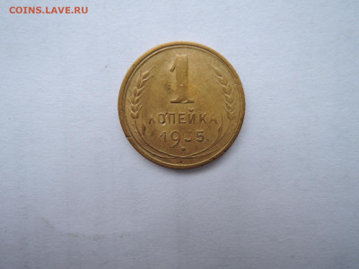 1 коп 1935 (н) до  24.11.21  22-15 - DSCN7480.JPG