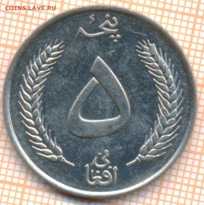 Афганистан 5 афгани 1961 г., до 27.11.2021 г. 22.00 по Моск - Афганистан 5 афгани 1961 3835