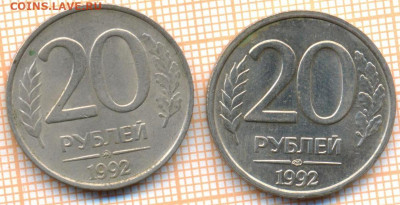 20 руб 1992 г.  2 шт, до 27.11.2021 г. 22.00 по Москве - 1992 20 руб 20