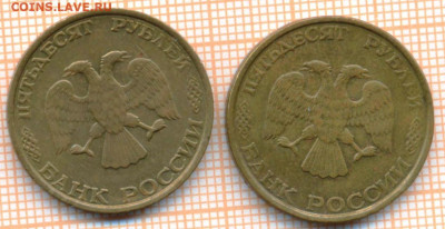 50 руб 1993 г. 2 шт, до 27.11.2021 г. 22.00 по Москве - 1993 50 руб 15а