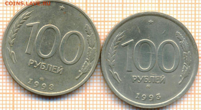 100 руб 1993 г. 2 шт, до 27.11.2021 г. 22.00 по Москве - 1993 100 руб 2шт 30
