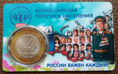 10 руб.Перепись. - IMG_1