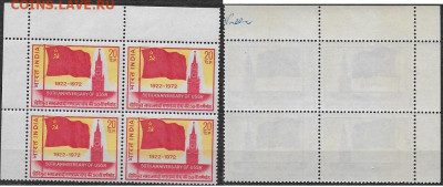 Марки Азии. ФИКС. Индия 1972. 50 лет СССР - Индия. 1972. 50 лет СССР. кварт