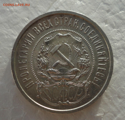 50 копеек 1922 года аг. До 24.11.21. - DSC06201.JPG