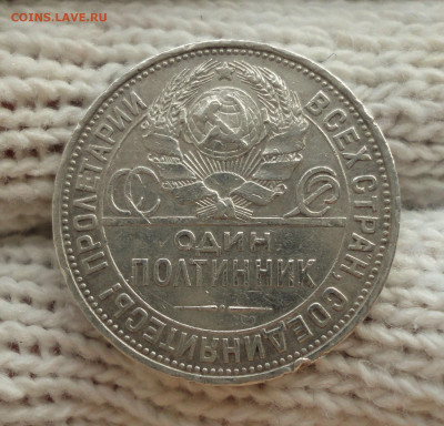 50 копеек 1927 года пл. До 24.11.21. - DSC06277.JPG
