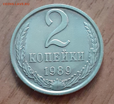 2 Копейки 1989 определения шт? - 20211120_142443 - копия