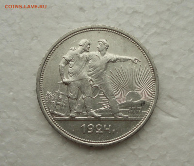 Рубль 1924 года пл. До 24.11.21. - DSC05880.JPG