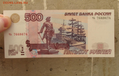 UNc - aUnc 500 рублей 1997 г. модификация 2004 г. До 24.11 - DSC00205.JPG