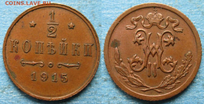 2 копейки 1915 до 27-11-21 в 22:00 - Россия пол копейки 1915   210-ак39-4719