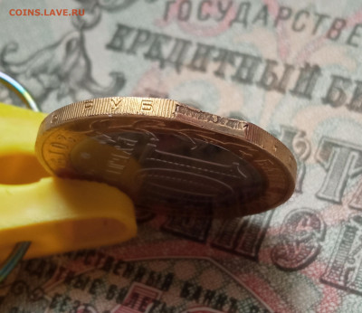 10 рублей Костромская область, выкус - IMG_20211121_133403