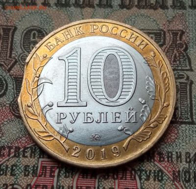 10 рублей Костромская область, выкус - IMG_20211121_133337