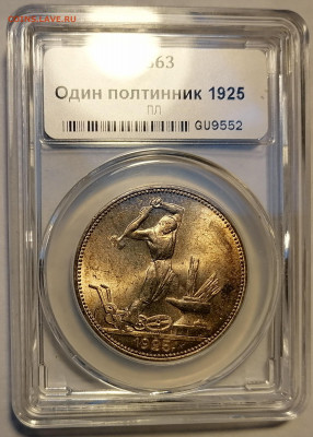 полтинник 1925 ннр ms63 (5 не заходит за наковальню) - 1