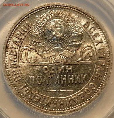 полтинник 1926 ннр ms63 узкий кант - 4