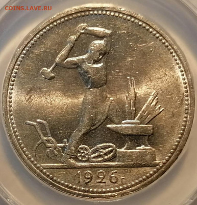 полтинник 1926 ннр ms63 узкий кант - 3