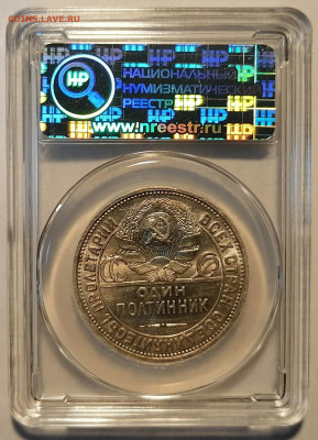 полтинник 1926 ннр ms63 узкий кант - 2