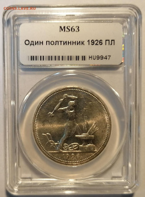 полтинник 1926 ннр ms63 узкий кант - 1