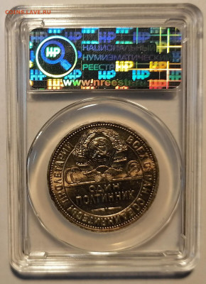 полтинник 1926 ннр ms63 широкий кант - 2