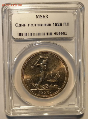 полтинник 1926 ннр ms63 широкий кант - 1