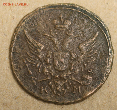 Полушка 1804 КМ и копейка 1805 ЕМ оценка и спрос - 1 полушка 1804 КМ (4)