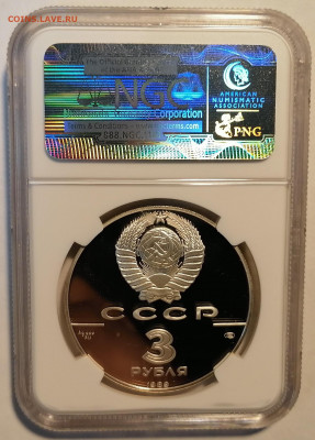 3 рубля 1989 Первые общерусские монеты ngc pf69 - 2
