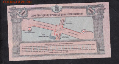 РФ 2009 пригласительный  билет Союз бонистов до 26 11 - 68в
