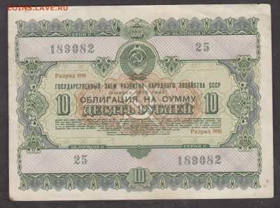 СССР 1955 Облигация 10 рублей до 27 11 - 55