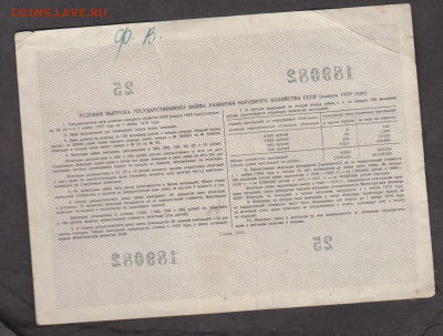 СССР 1955 Облигация 10 рублей до 27 11 - 55а