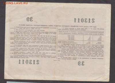 СССР 1956 Облигация 25 рублей до 27 11 - 56а