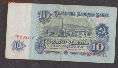 Болгария 1974 10 лева до 27 11 - 5а
