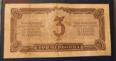 1937г.3 Червонца.До 24.11.22:00. - 20211121_222819