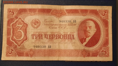 1937г.3 Червонца.До 24.11.22:00. - 20211121_222804