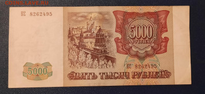 5000р 1993г с мод.1994г.До 24.11.22:00. - 20211121_222740