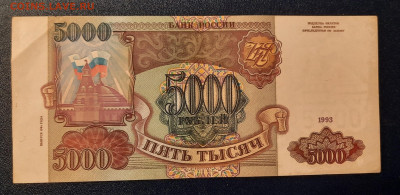 5000р 1993г с мод.1994г.До 24.11.22:00. - 20211121_222724